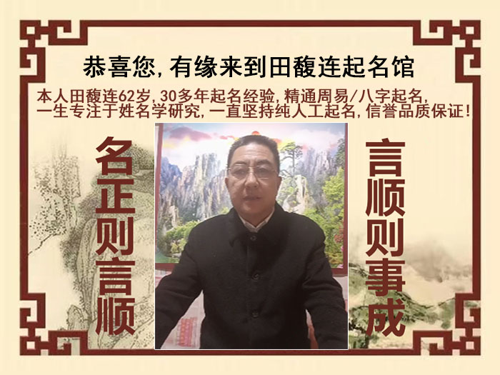 咸阳市尚名轩田馥连起名