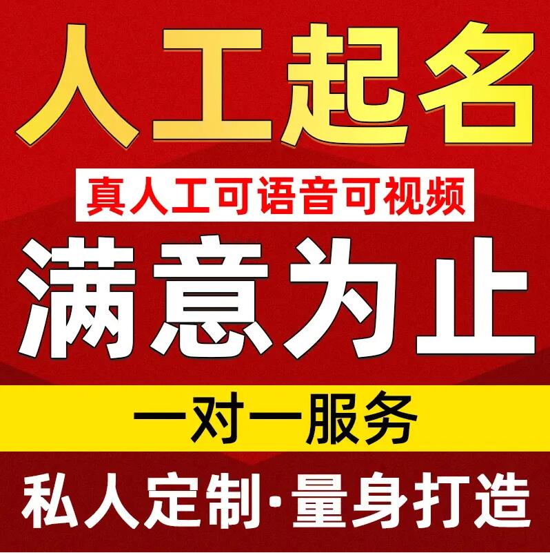  咸阳市取名/改名 找田老师